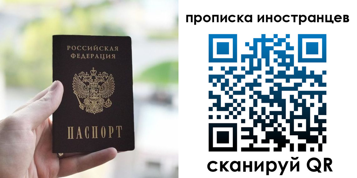 прописка для работы в Калаче